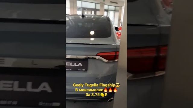Авто из Казахстана в Россию! GEELY Tugella Flagship максималка! смотреть онлайн