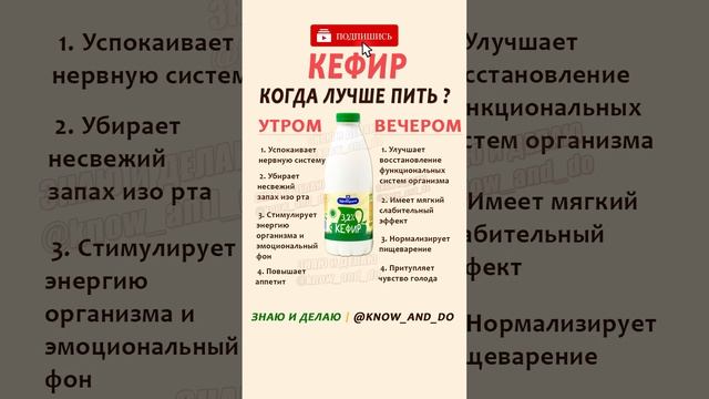 ? Когда лучше пить КЕФИР утром или вечером? Можно ли пить кефир на ночь? #пп #кефир #здоровье смотреть онлайн