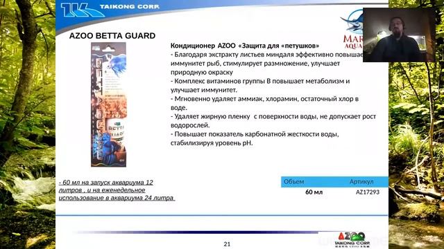 Средства для воды AZOO смотреть онлайн