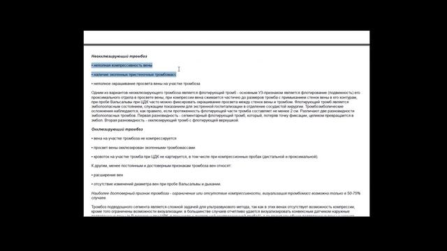 Видеолекция - УЗД заболеваний вен нижних конечностей смотреть онлайн