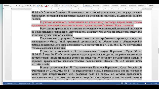 Решение в пользу заёмщика, Нет согласия заемщика на уступку права требования третьим лицам! смотреть онлайн