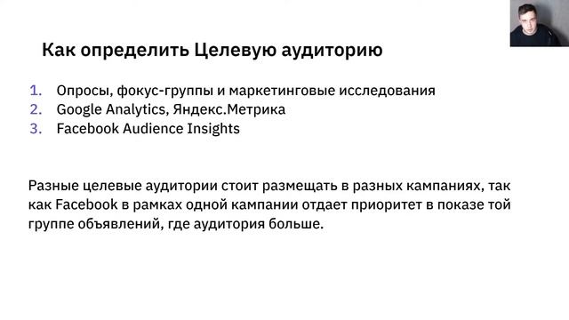 Лучшие практики рекламы в Facebook смотреть онлайн