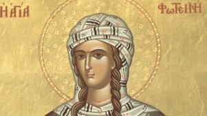 Чудесная помощь действует по молитвам перед иконой Святой мученицы Фотины (Cветланы)