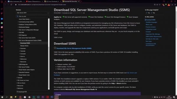 Как СКАЧАТЬ  и УСТАНОВИТЬ SQL-SERVER на ваш компьютер.
