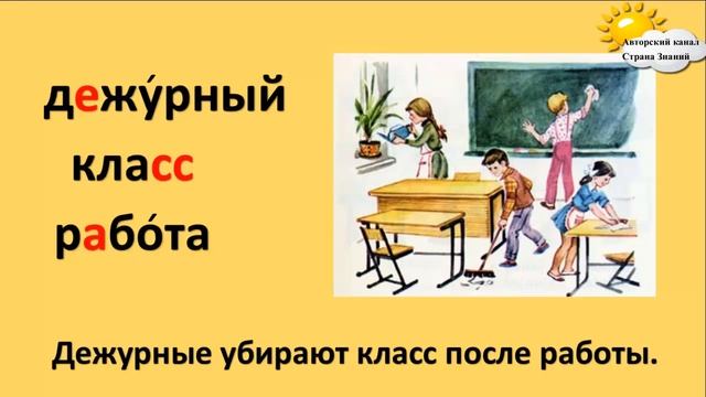 Русский язык. Словарные слова №1 смотреть онлайн
