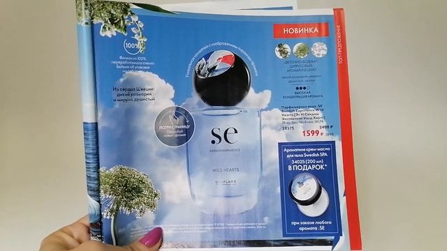 Так ли прекрасны новинки парных ароматов SE от Орифлейм.....? КРИТИКА УМЕСТНА))) смотреть онлайн
