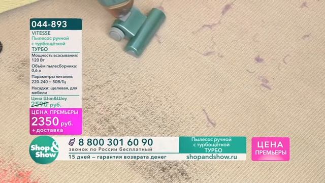 Shop & Show (Дом). [044-893] VITESSE Пылесос ручной с турбощёткой «Турбо» (044893) смотреть онлайн