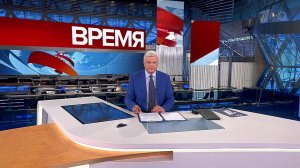 Выпуск программы "Время" в 21:00 от 21.06.2021