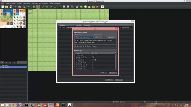 RPG Maker MV урок 11 - Модуль YEP Picture Common Events. смотреть онлайн