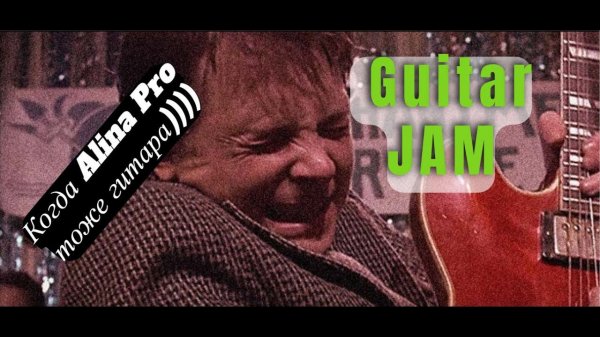 MusicForums Jam из далекого 2019го