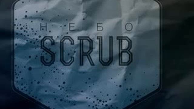 If Only НебоScrub смотреть онлайн