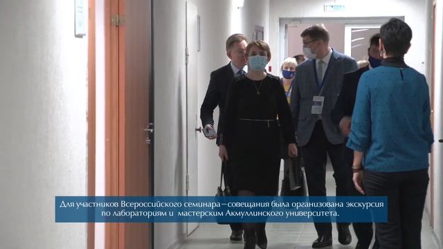 Всероссийский семинар-совещание продолжил свою работу в Акмуллинском университете смотреть онлайн
