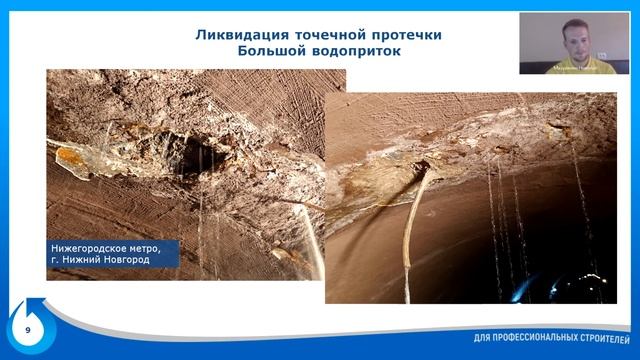 Устранение активных протечек воды. Лекция 2 смотреть онлайн