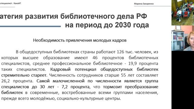 Библиотеке нужен специалист. Какой? #Библиошкола2021 смотреть онлайн