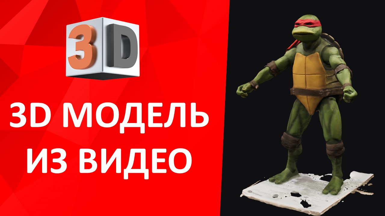 3dpresso cоздание 3d объекта из видео смотреть онлайн