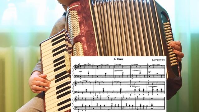Этюд В.Лушников на аккордеоне(двумя руками).Ноты для аккордеона для начинающих.Accordion sheet musi смотреть онлайн