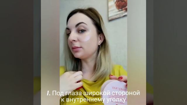 Как наносить гидрогелевые патчи Мэри Кэй, Mary Kay? смотреть онлайн