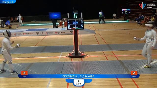 Первенство России по фехтованию среди кадетов 2023, ШЖЛ, Т8 Скатина - Дзахова смотреть онлайн