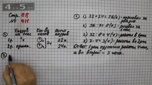 Страница 88 Задание 411 – Математика 4 класс Моро – Учебник Часть 1
