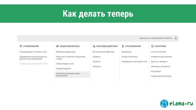 eLama: Как в КМС Google Ads отключить мобильные приложения и игры смотреть онлайн