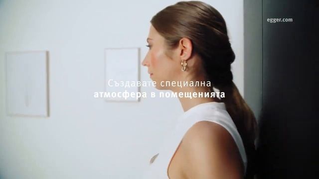 EGGER PerfectSense® Feelwood лакирани плочи, серия за сетивата смотреть онлайн