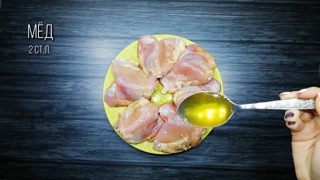 Куриные бёдра в соево-медовом маринаде | Chicken Thighs смотреть онлайн