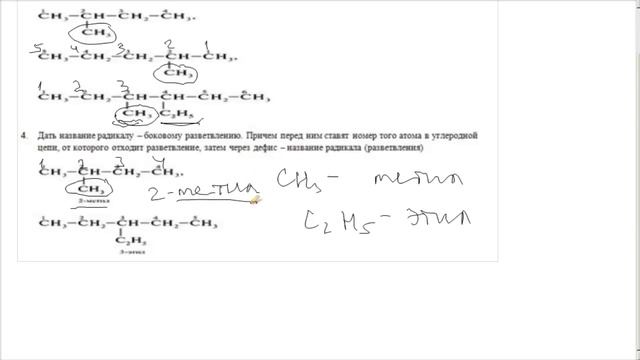 6. Номенклатура, названия алканов. Учимся называть алканы.mp4 смотреть онлайн