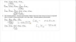 6. Номенклатура, названия алканов. Учимся называть алканы.mp4