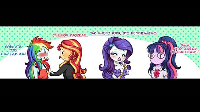 MLP Комикс |Плоский сюжет))) смотреть онлайн