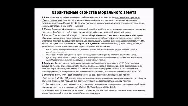 Секции КИИ-2020 3 день: Робототехника, многоагентные системы смотреть онлайн