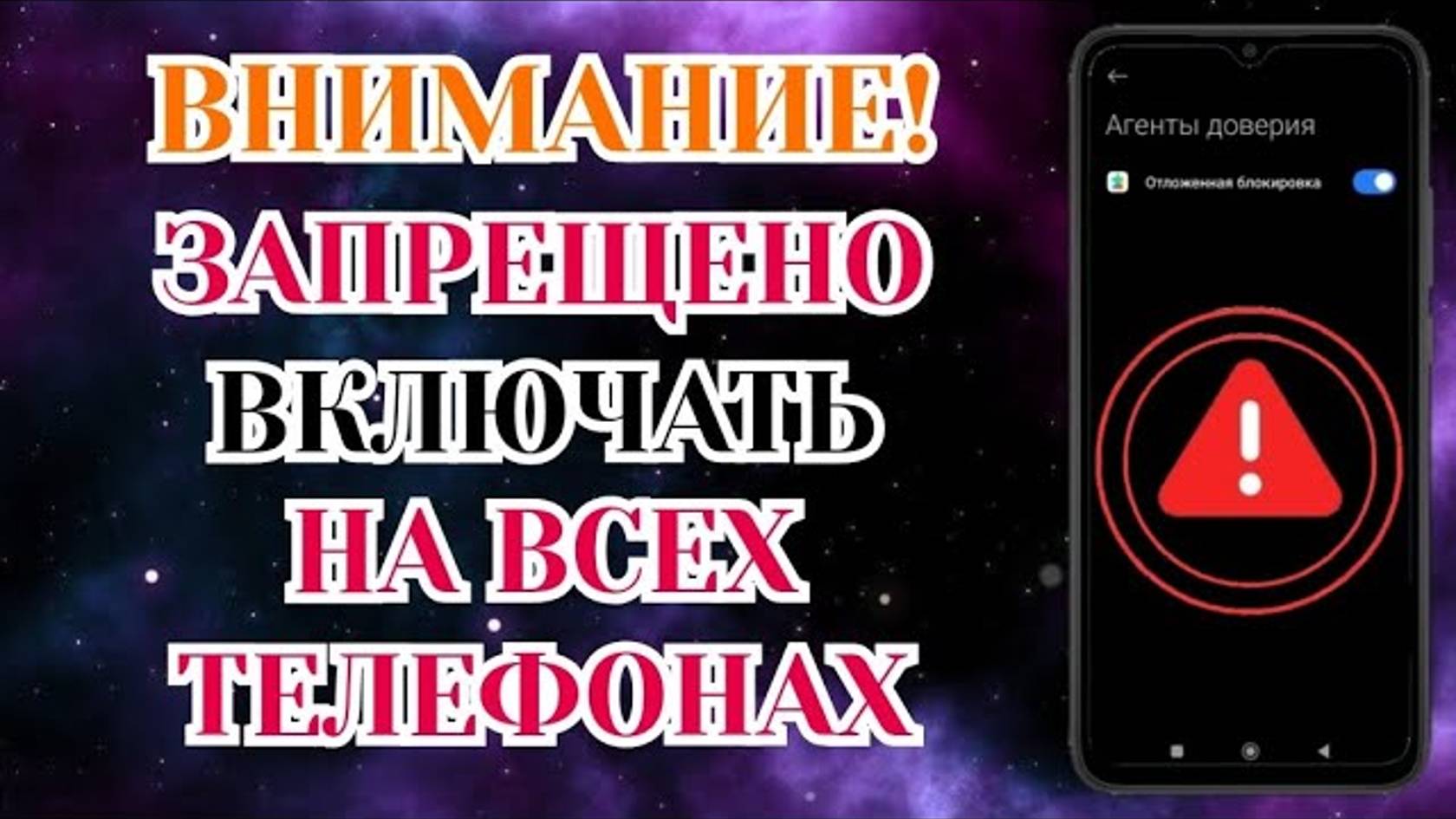 Срочно Отключай и Никогда Не Включай ► Эту Настройку на Своем Телефоне ! смотреть онлайн