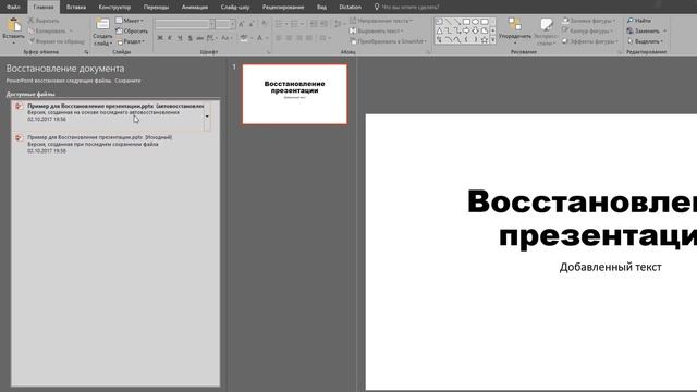Восстановление презентации смотреть онлайн