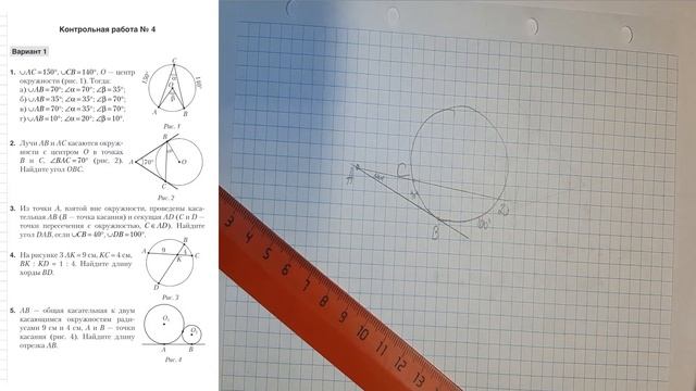 Математика 8 кл Контрольная Работа Вписанные и центральные углы. Свойства хорд смотреть онлайн