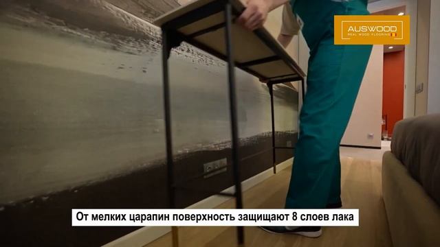 Паркетная доска Auswood для спальни. Натуральная древесина и защита от царапин. Теплый пол всегда смотреть онлайн