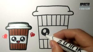 Как ПРОСТО нарисовать КОФЕ, Просто рисуем