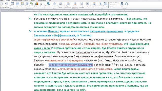 Книга пророка Исаии гл 9 В ветхом завете не добрым словом поминали о земле Галилейском А в новом смотреть онлайн