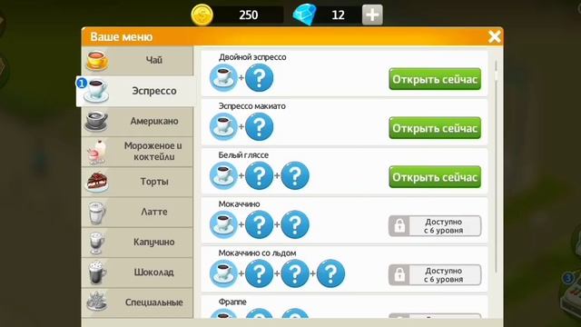 МОЯ КОФЕЙНЯ рецепты и истории \ 1 ЧАСТЬ \ 3 уровень \ ОБУЧЕНИЕ смотреть онлайн