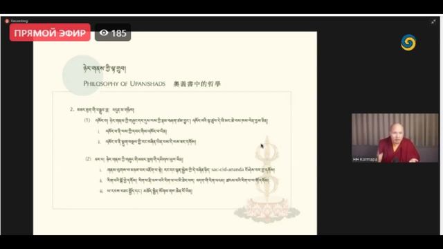 Кармапа-Истоки тайной мантры. Занятие 7а смотреть онлайн