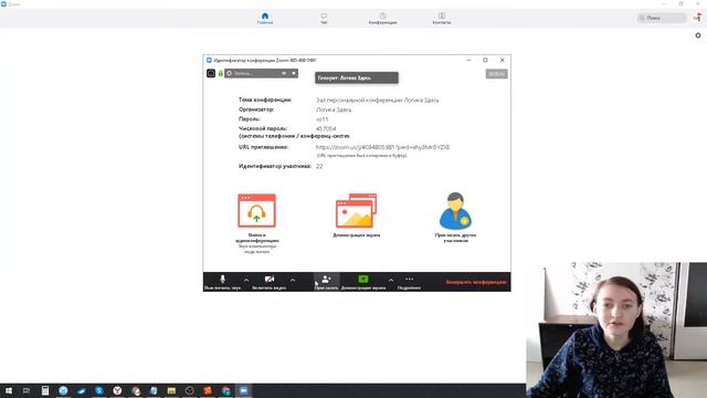 Как звонить с бесплатного тарифа ZOOM. Как войти в аудиоконференцию без видео в программе ZOOM. смотреть онлайн