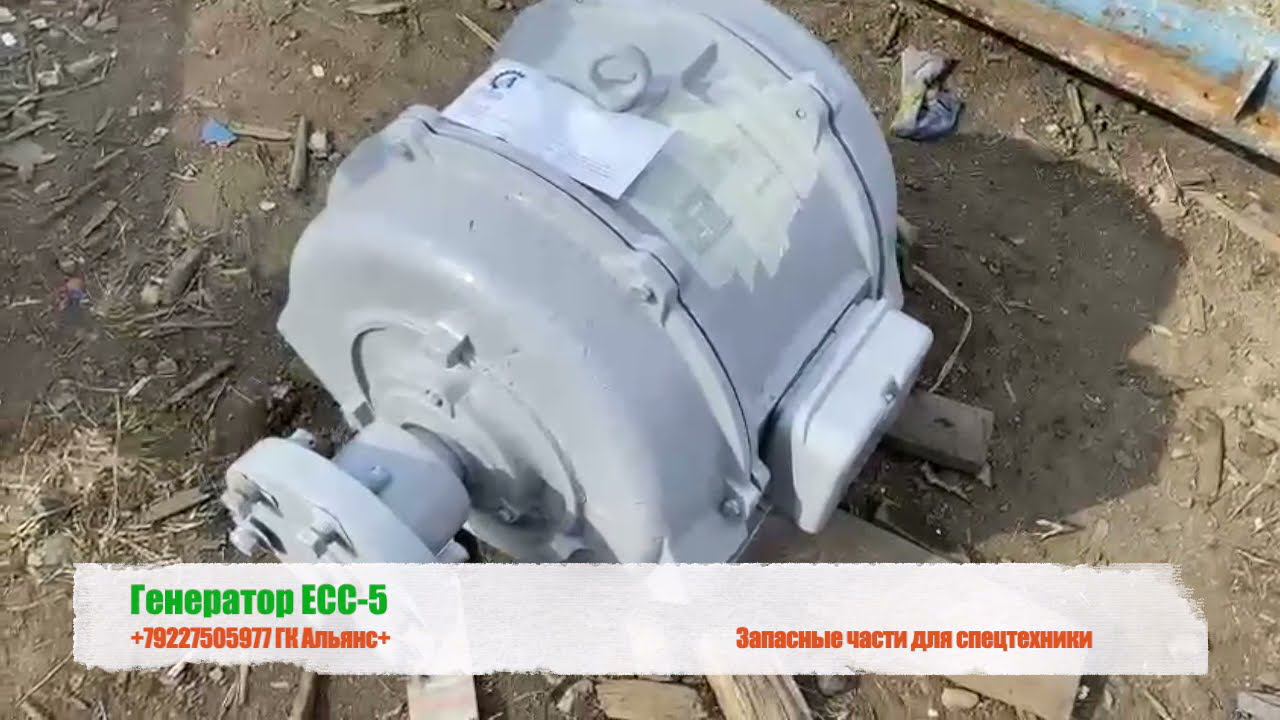 Генератор ЕСС-5 смотреть онлайн