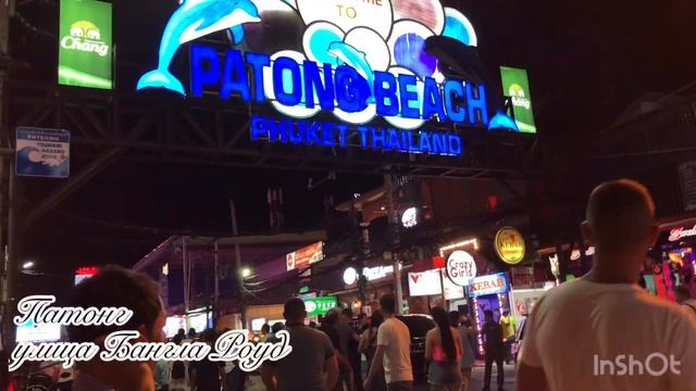 05 август 2019 год Бангла Роуд на Патонге (Bangla Road)Тайлан Пхукет смотреть онлайн