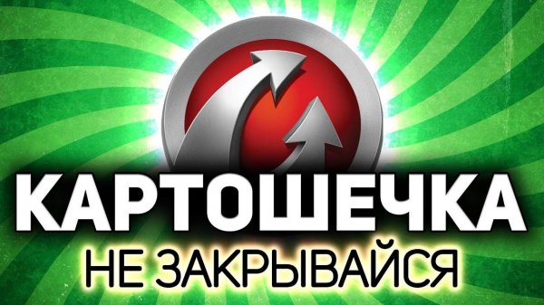 Wargaming решила покинуть Россию и Беларусь Обсуждаем ситуацию с Хрустом