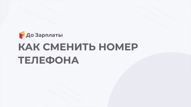 До зарплаты - Регистрация личного кабинета на [dozarplati.com] смотреть онлайн