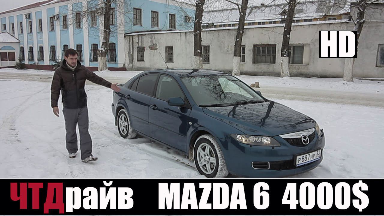 Мазда 6 первое поколение 2.0 147 л/с 6МКПП за 4000$ смотреть онлайн