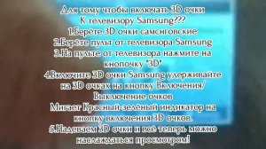 Как подключить 3D очки ? к Телевизору ? Samsung напримере модели PS51d550c1w???