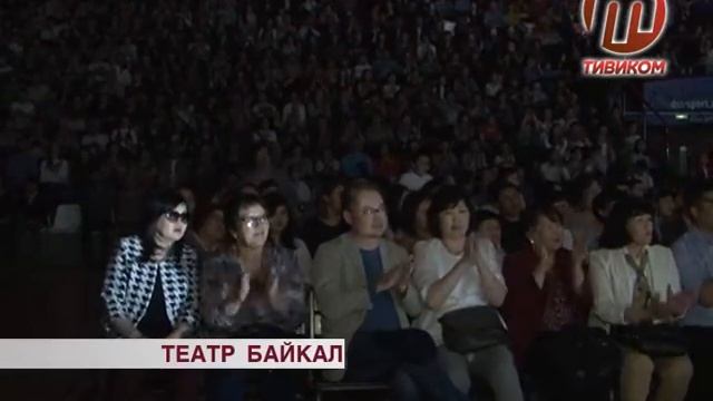 Театр "Байкал" смотреть онлайн