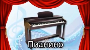 Угадай музыкальный инструмент для детей