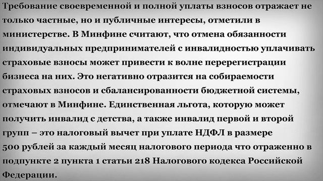 Льготы для предпринимателей с инвалидностью смотреть онлайн