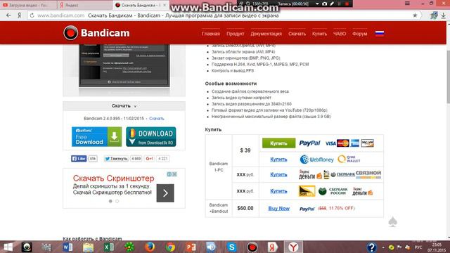 Где скачать Bandicam ? смотреть онлайн