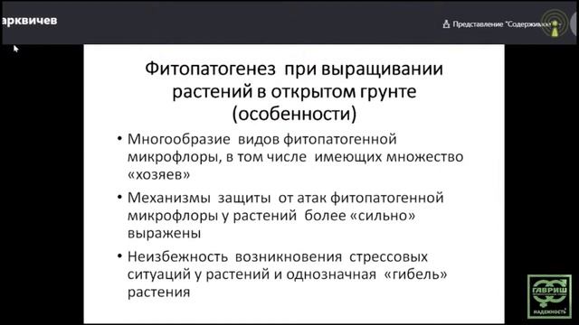 Марквичев Николай Семенович - Биологическая защита овощных культур в пленочных теплицах